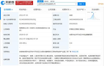 裕同科技全资子公司合肥裕同荣获高新技术企业证书，引领包装装潢印刷品印刷创新
