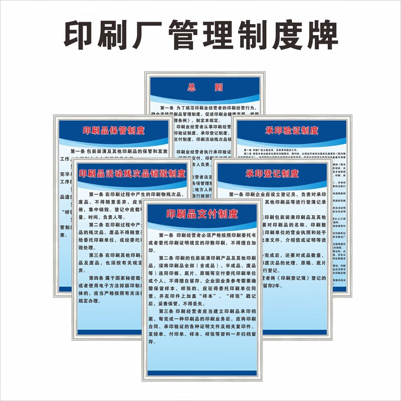 公安局派出所制度与包装装潢印刷品印刷 墙上的规则，纸上的自律
