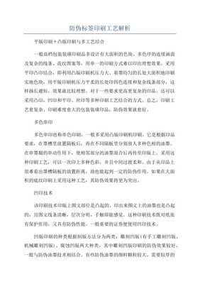 凹版印刷技术及其在防伪包装方面的应用