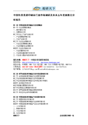 中国包装装潢印刷品行业市场调研及未来五年发展机会分析报告